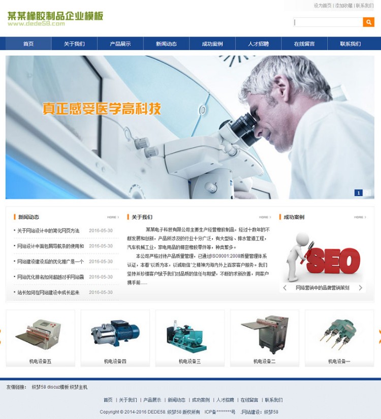 织梦橡胶制品汽车机械企业通用整站模板（修正版）