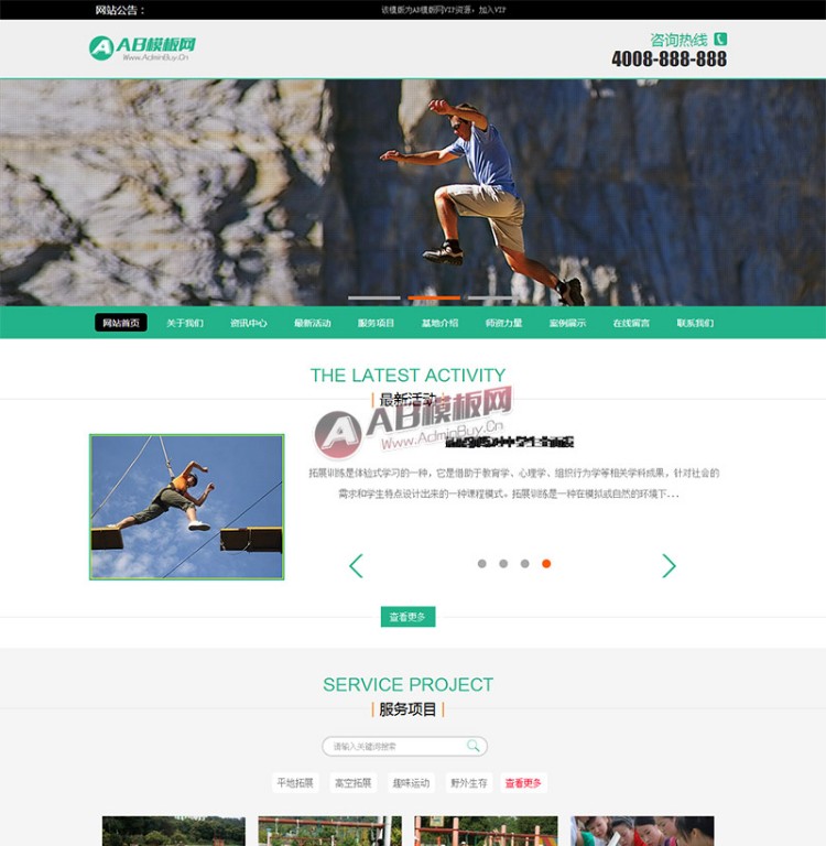 （带手机版数据同步）教育培训行业网站源码 户外拓展通用织梦模