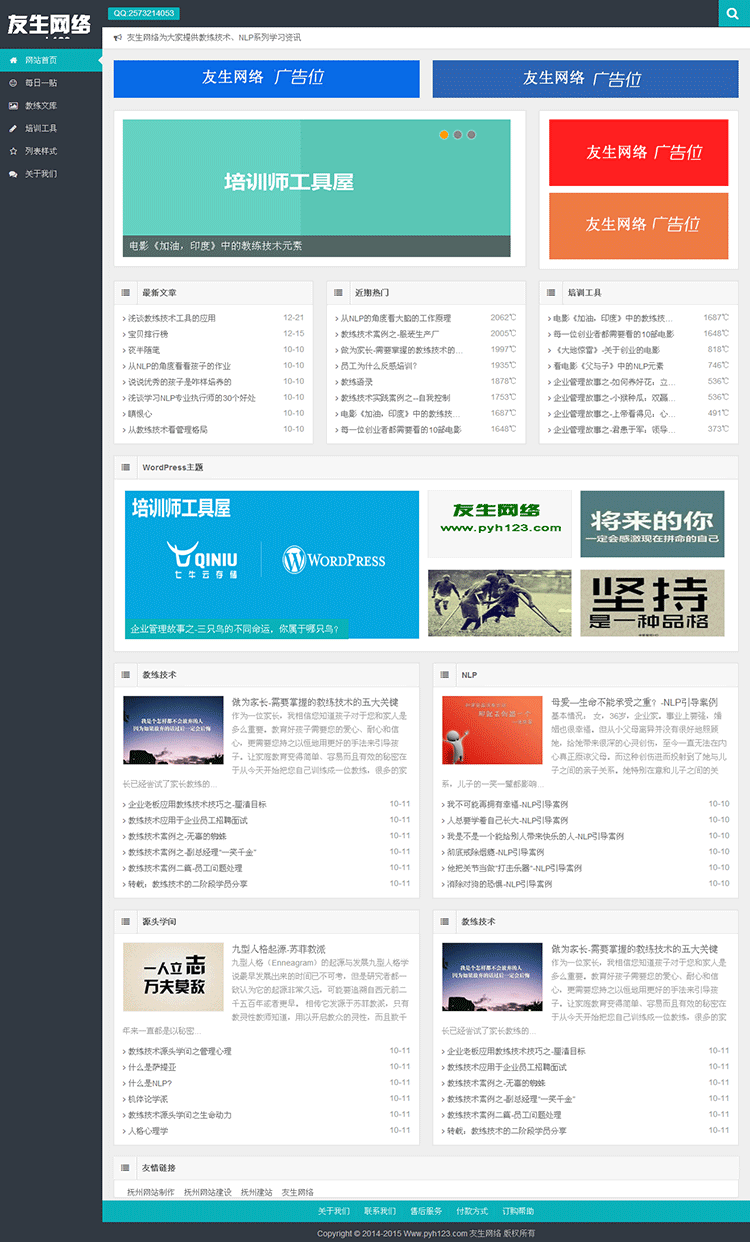 HTML5自适应仿WP大学织梦整站源码 dede织梦源码带手机移动端模板