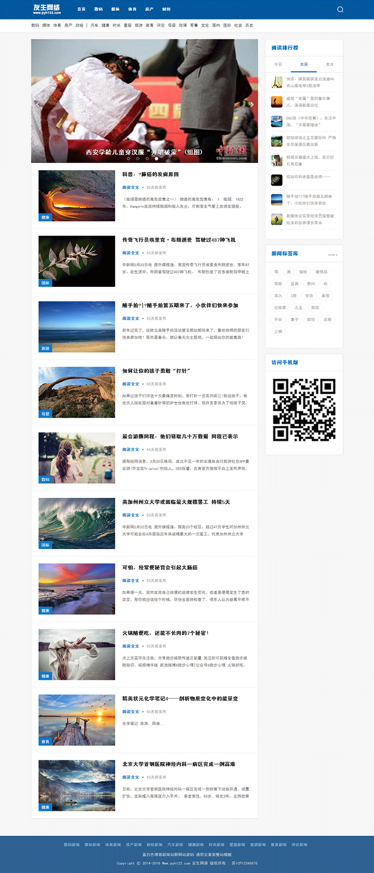 织梦博客新闻站群通用文章类公司网站整站程序织梦源码带手机版