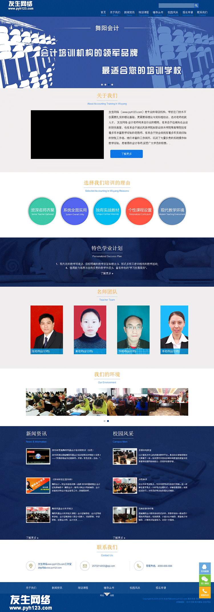 （自适应手机版）蓝色会计培训学校源码 培训机构网站织梦模板