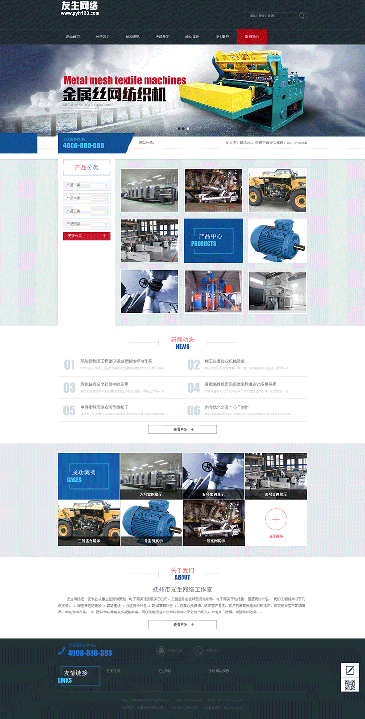 蓝色五金机械设备网站源码 通用企业官网源码 带手机版数据同步