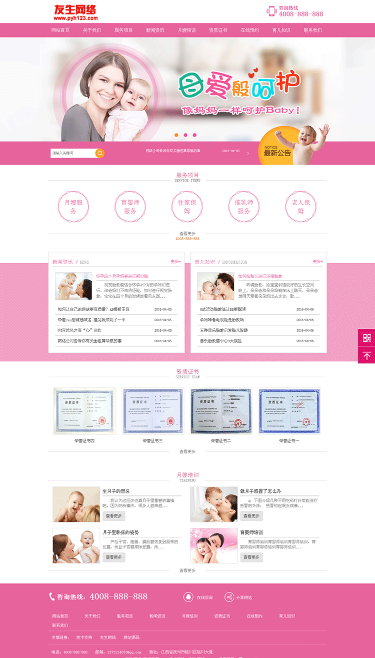 粉色大气高端育婴家政类网站源码 家政保姆服务织梦dede网站模版