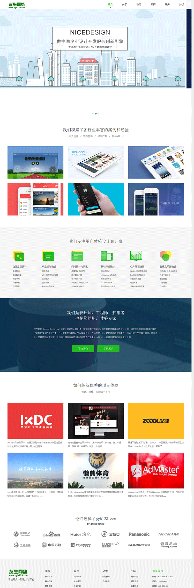 （自适应手机版）简洁大气响应式网络建站工作室公司织梦模板