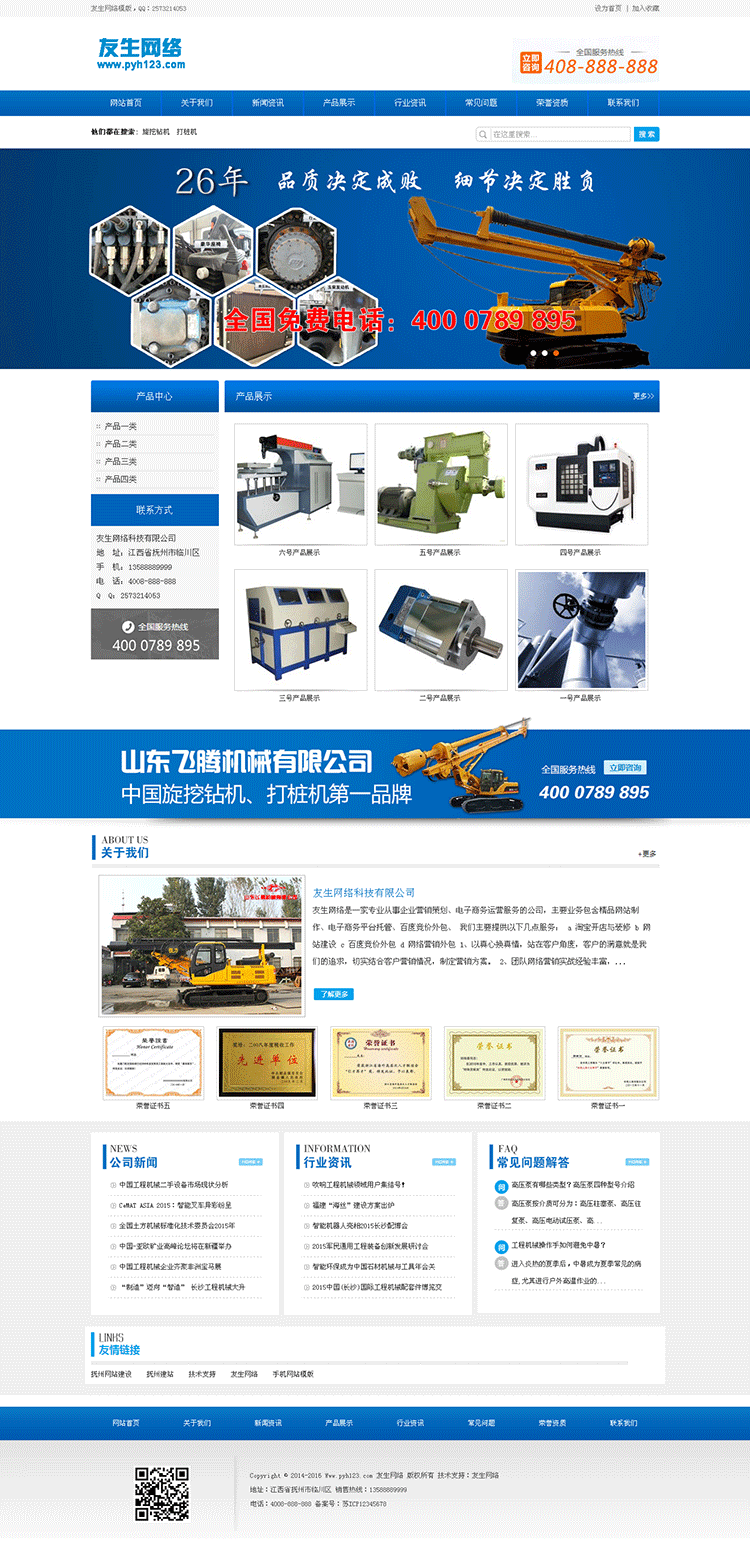 织梦dede蓝色数控设备类企业营销型整站模板 PHP机械数控网站源码