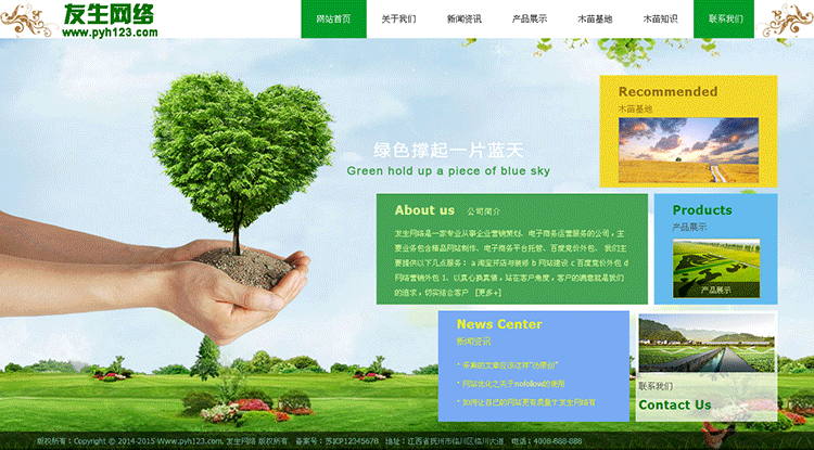 农林农业木苗产品网站织梦模板