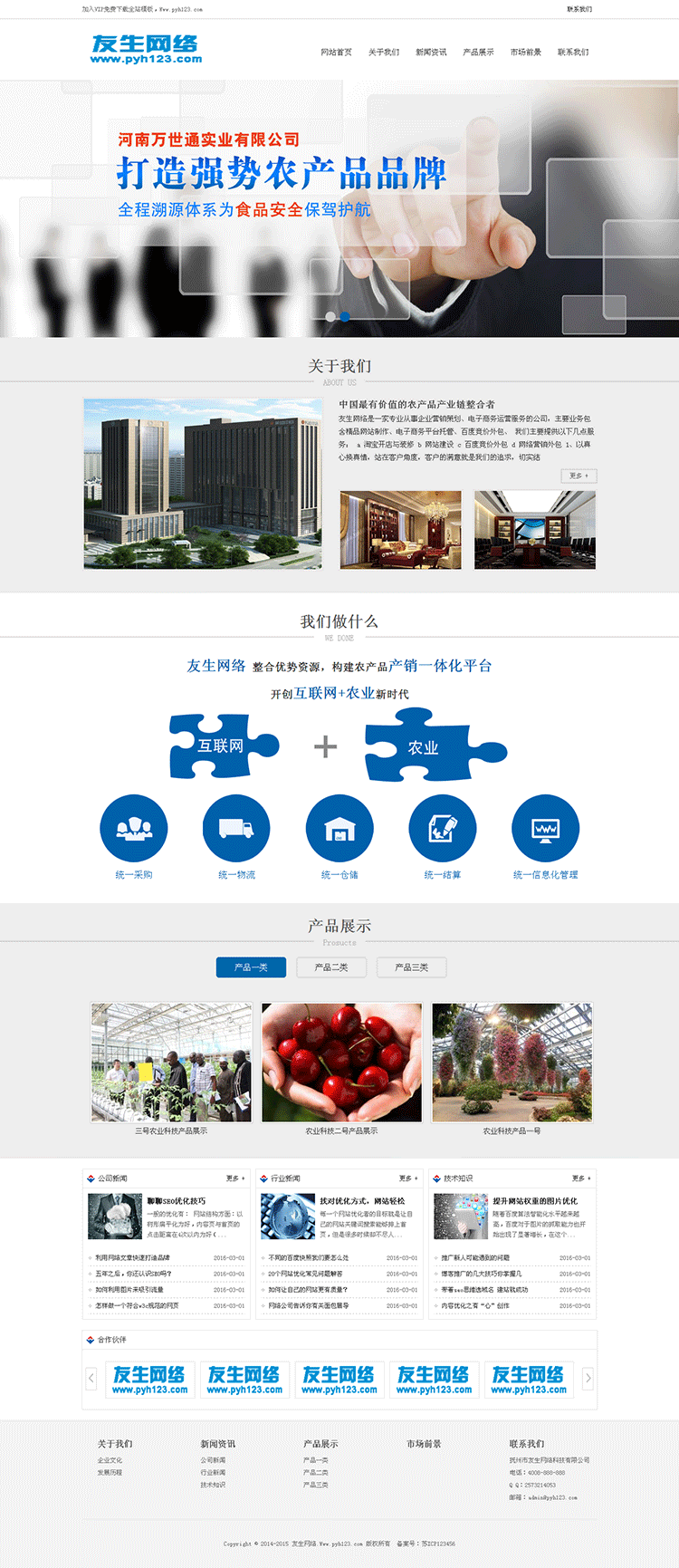 农业科技类企业网站织梦源码|互联网科技公司源码|互联网科技产品