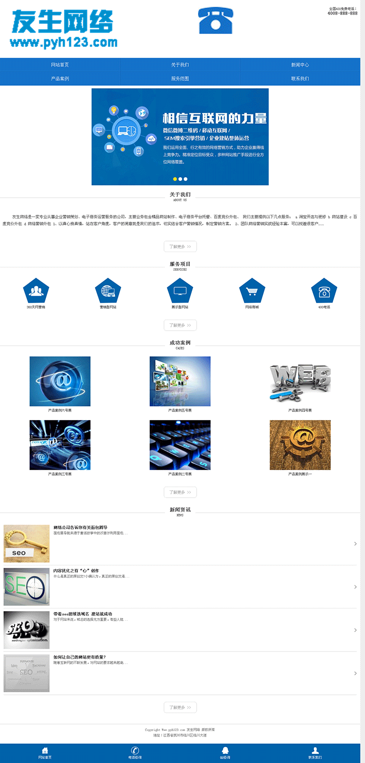企业通用独立wap网站源码 经典蓝色营销型网络公司手机网站模板 