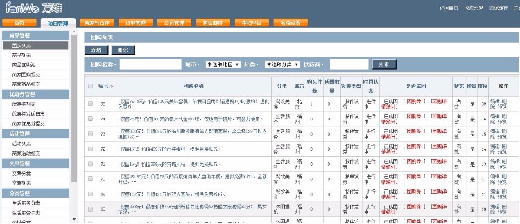 方维o2o本地生活服务系统v4.0.5多城市源码程序,团购、商城等合集