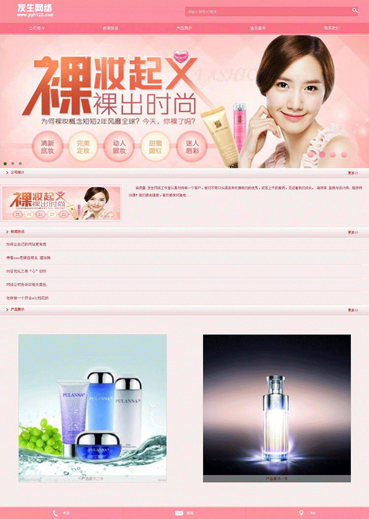 美容公司网站织梦模板 化妆品公司网站源码wap手机版 