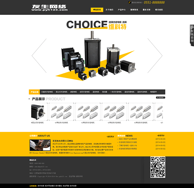 简洁大气电子五金机械机电设备类企业网站模板源码 PHP源码带后台