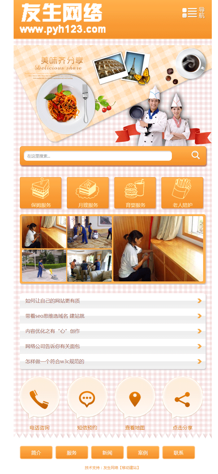 wap手机网站模板 企业通用家政手机网站源码 织梦dede整站带数据 