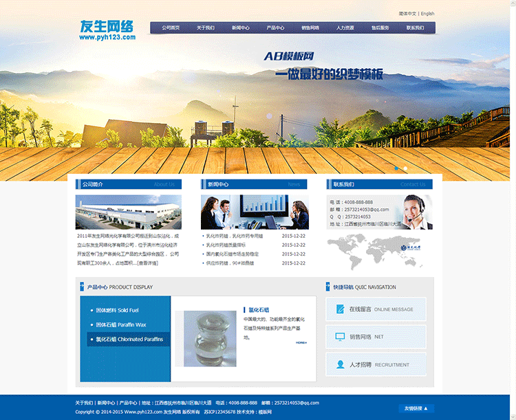 工业化工化学产品类企业网站织梦模板 php化学工业公司网站源码