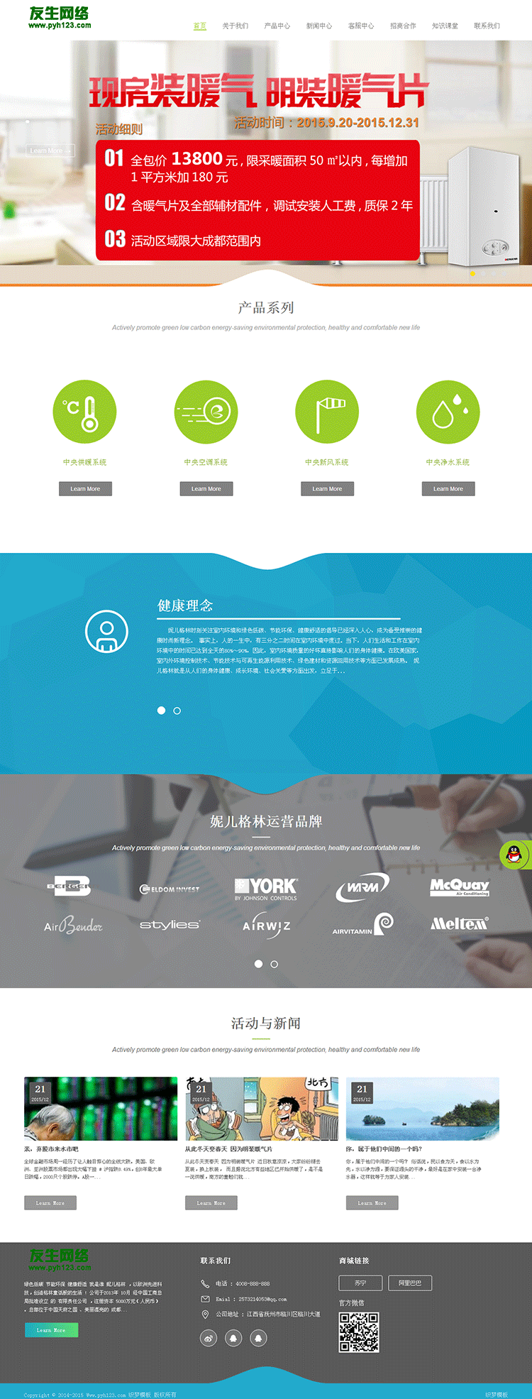 绿色清新节能环保净水器类企业网站织梦模板 dedecms织梦网站源码 
