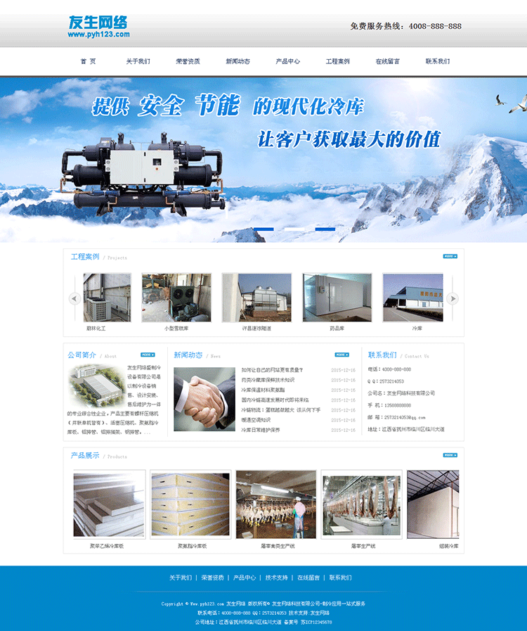 工业电子机械制冷设备类网站织梦模板 集团企业通用php源码带后台