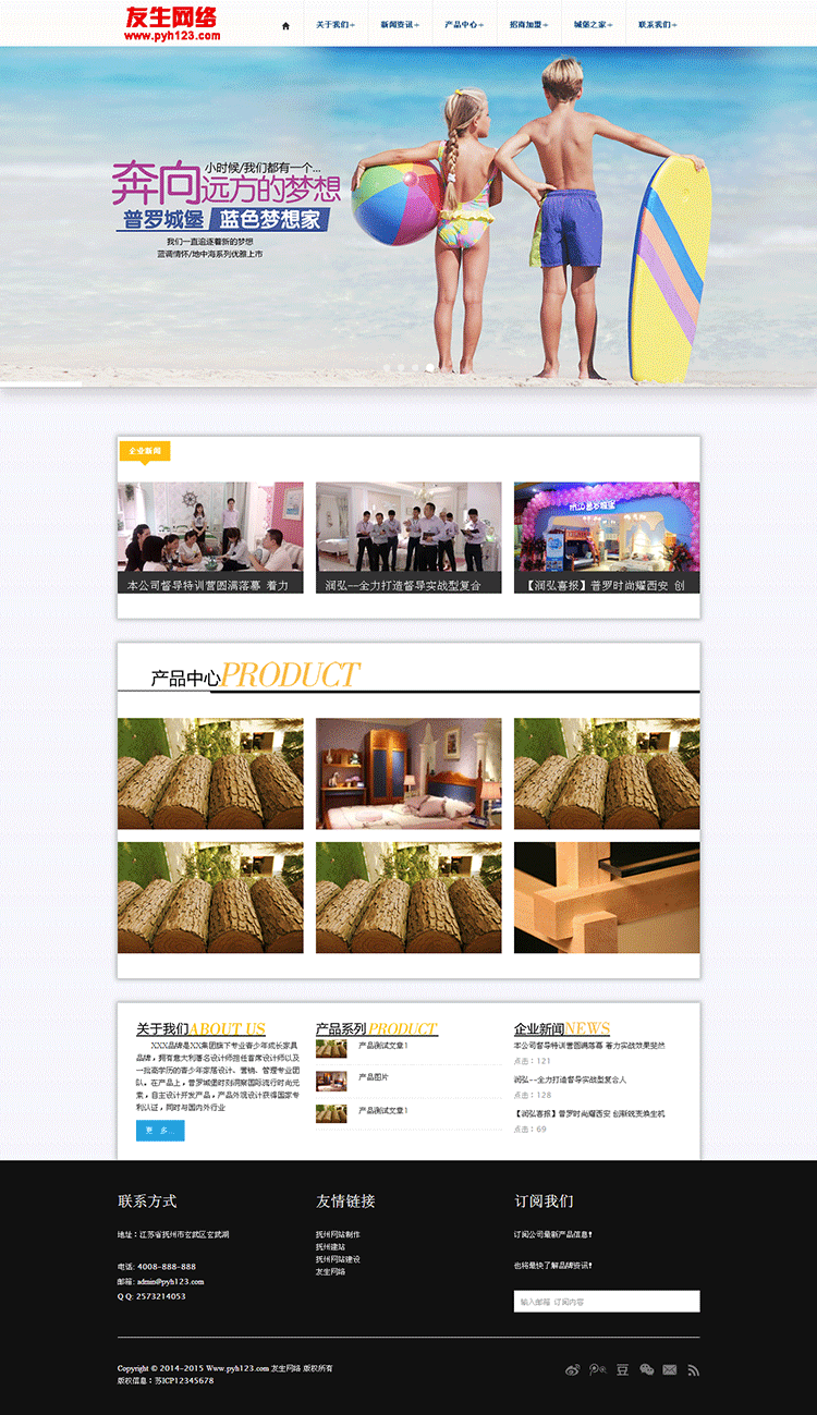 HTML5移动端手机自适应儿童家居类企业织梦模板PHP网站源码带数据