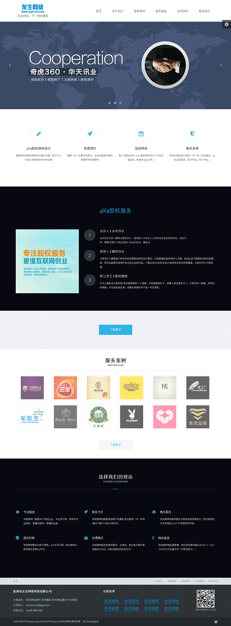 HTML5自适应律师工作室类网站织梦模板PHP网站源码 多种颜色切换