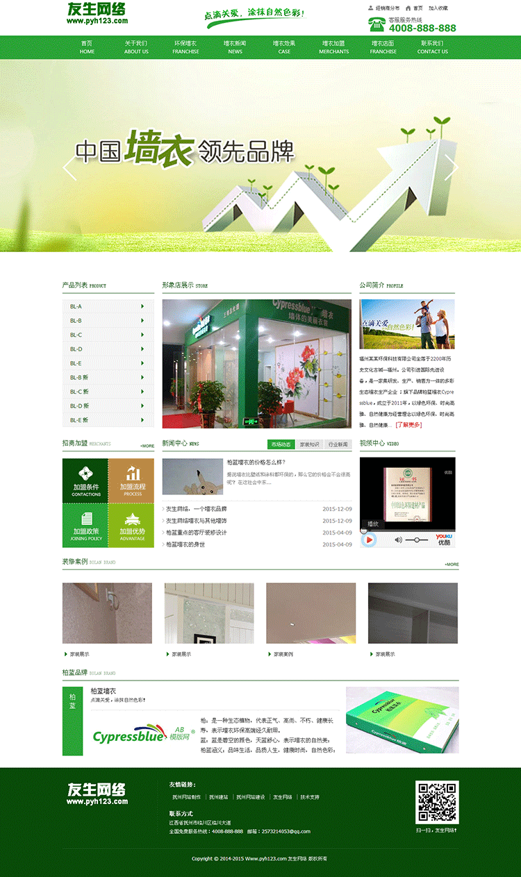 大气绿色环保墙衣涂料类网站织梦源码 php涂料油漆企业网站源码