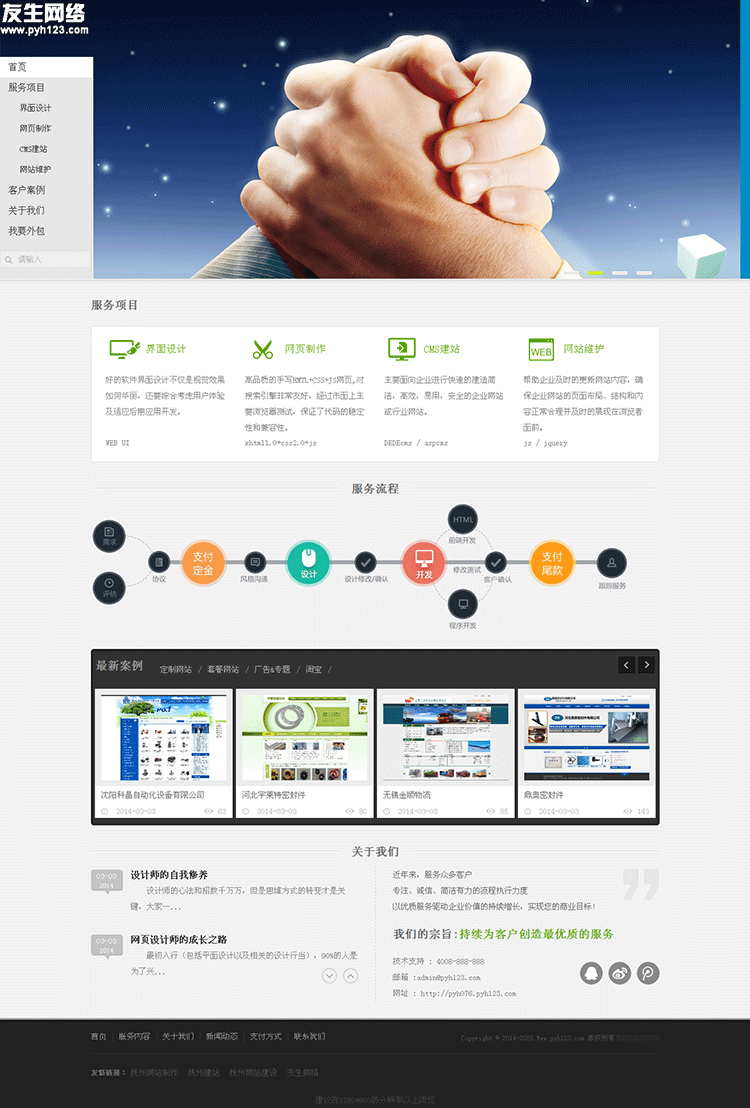 dede织梦绿色清新网络工作室类公司网站模板企业php源码带后台