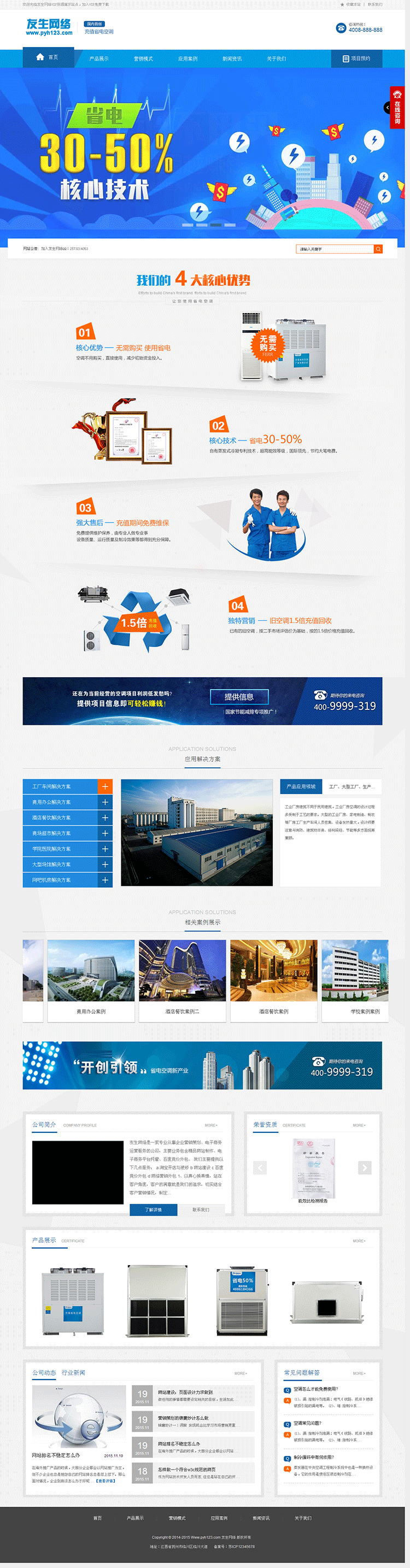 蓝色空调制冷电子企业网站织梦模板 php空调电子维修网站源码整站