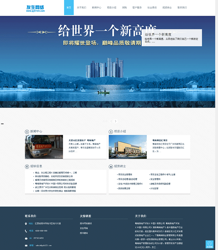织梦简洁大方房地产楼盘企业网站模板 PHP房产源码模板带后台数据