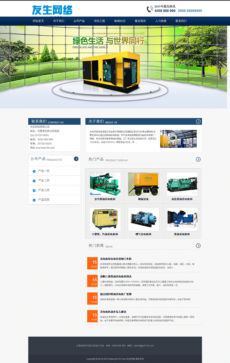 简洁大气电子五金机械机电设备类企业网站模板源码 PHP源码带后台