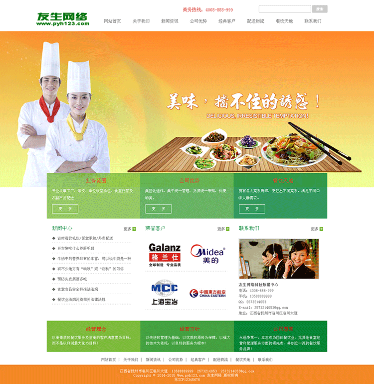 dede5.7简洁大气食品餐饮行业企业公司网站PHP源码织梦模板整站