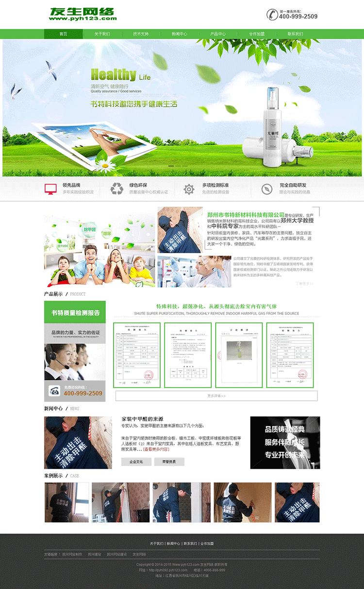 绿色营销型企业网站源码 带后台SEO 大气绿色环保企业网站模板 
