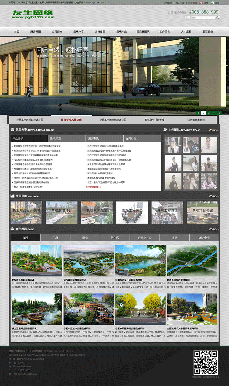 宽屏大气景观环保设计公司织梦dede模板 php景观企业网站源码整站