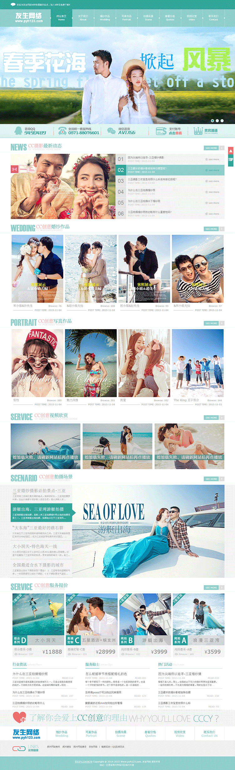 宽屏简约大气婚纱摄影影楼织梦模板 php婚庆礼仪艺术摄影网站源码