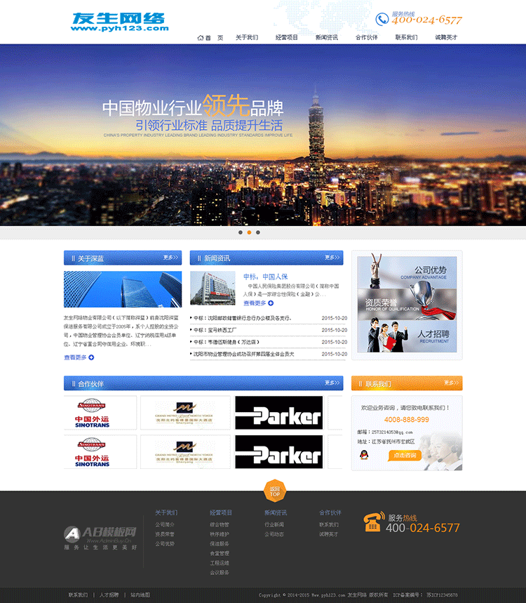 织梦 蓝色大气 通用企业PHP源码 dedecms5.7 公司官网 网站模板 
