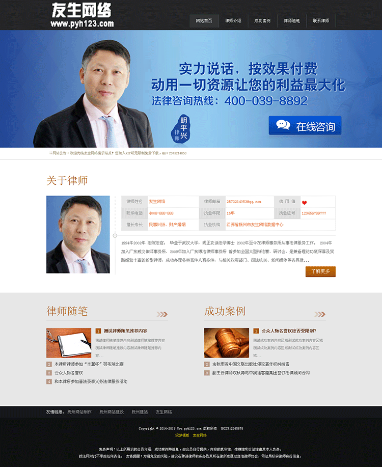 大气蓝色律师网站源码 律师事务所网站模板 亲仿带测试数据