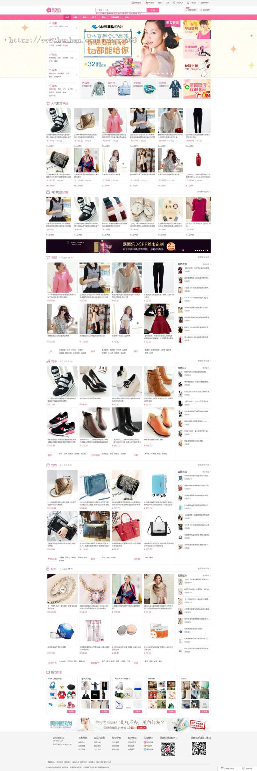 ecshop仿美丽说粉色服装化妆品商业模板微信商城网站源码旗舰版团购积分瀑布流带手机端