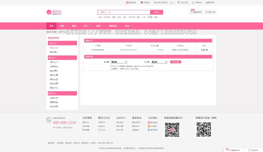 ecshop仿美丽说粉色服装化妆品商业模板微信商城网站源码旗舰版团购积分瀑布流带手机端