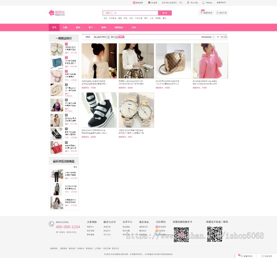 ecshop仿美丽说粉色服装化妆品商业模板微信商城网站源码旗舰版团购积分瀑布流带手机端