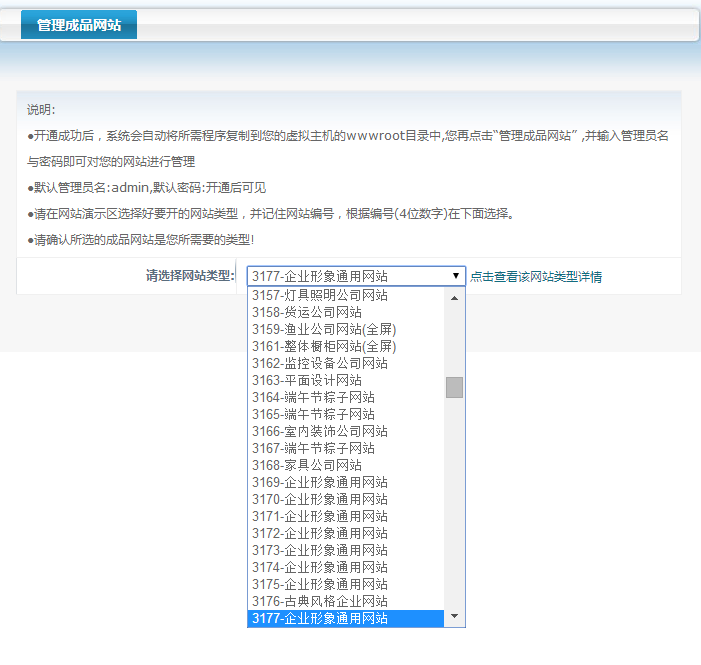 成品网站系统，支持试用，现有600多套成品网站.免费赠送域名、手机微网站