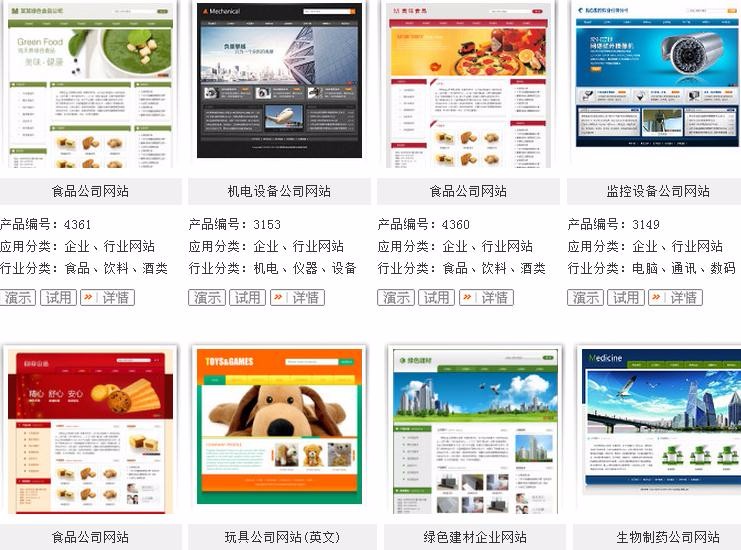 成品网站系统，支持试用，现有600多套成品网站.免费赠送域名、手机微网站