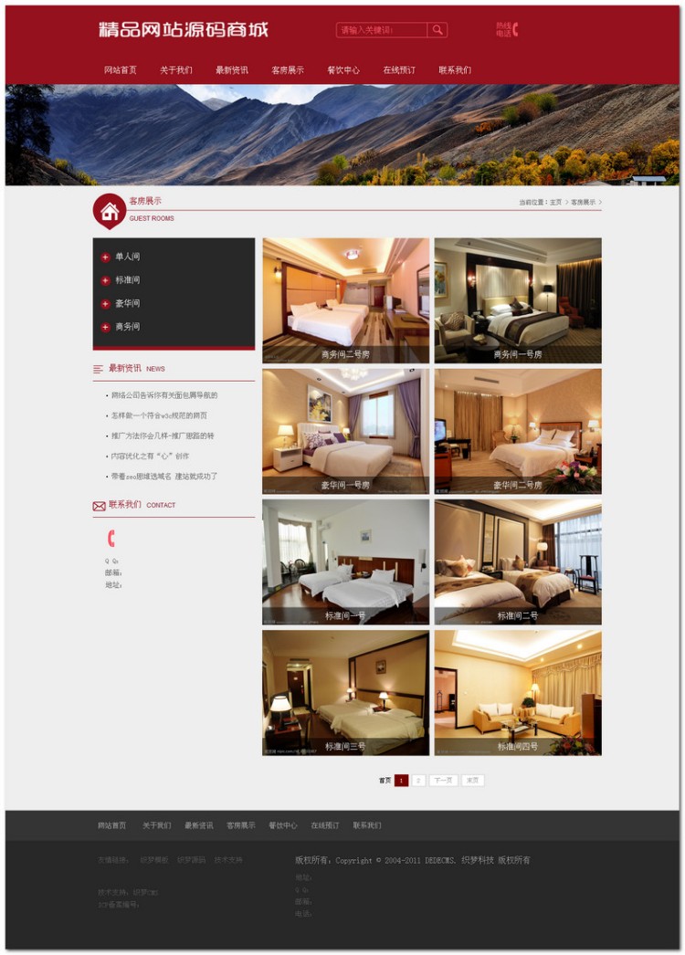 红色旅游酒店旅馆宾馆餐饮类公司网站织梦模板源码含在线预订功能