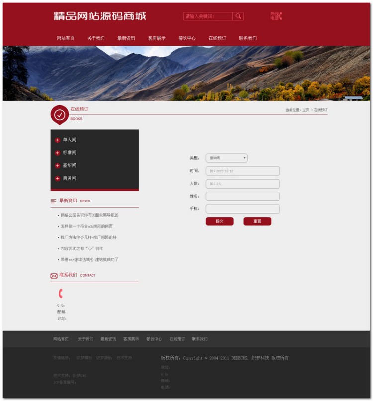 红色旅游酒店旅馆宾馆餐饮类公司网站织梦模板源码含在线预订功能