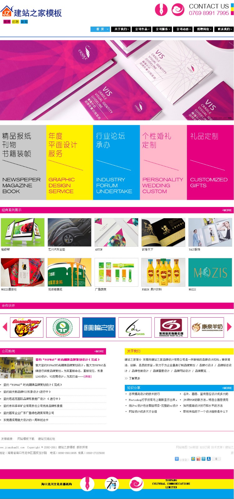 大气品牌传播设计网站模板织梦dede创意广告html5网页源码带后台