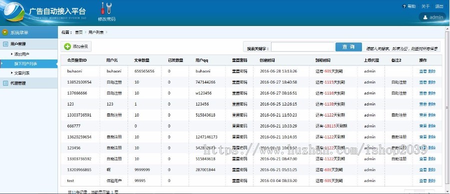 PHP掌上推广微信文章广告植入营销系统源码