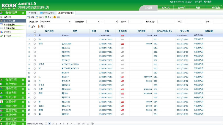 实体店综合管理系统 连锁店综合管理系统 汽车4S店综合管理系统源码