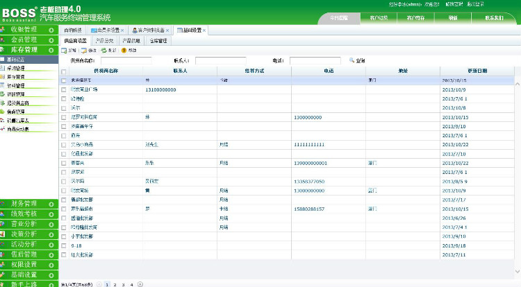 实体店综合管理系统 连锁店综合管理系统 汽车4S店综合管理系统源码