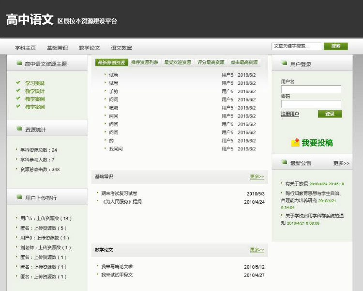 校园资源建设平台源码校园资源建设平台源码