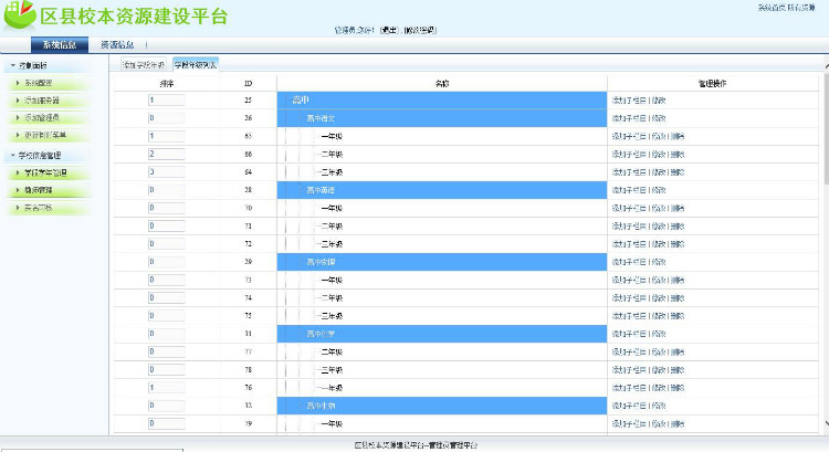 校园资源建设平台源码校园资源建设平台源码