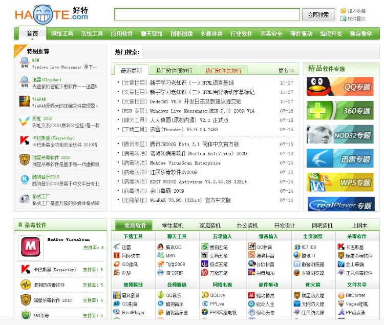 仿好特网下载站,修复BUG,完美无错运行,DEDE内核