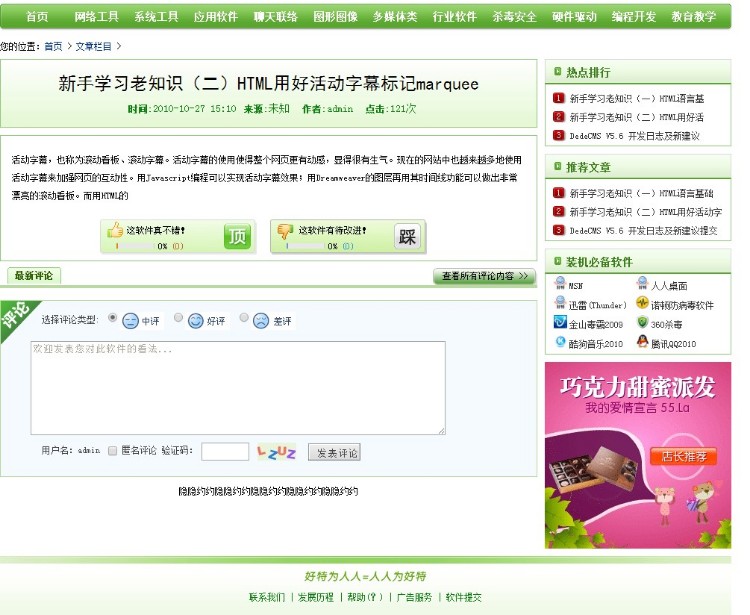 仿好特网下载站,修复BUG,完美无错运行,DEDE内核