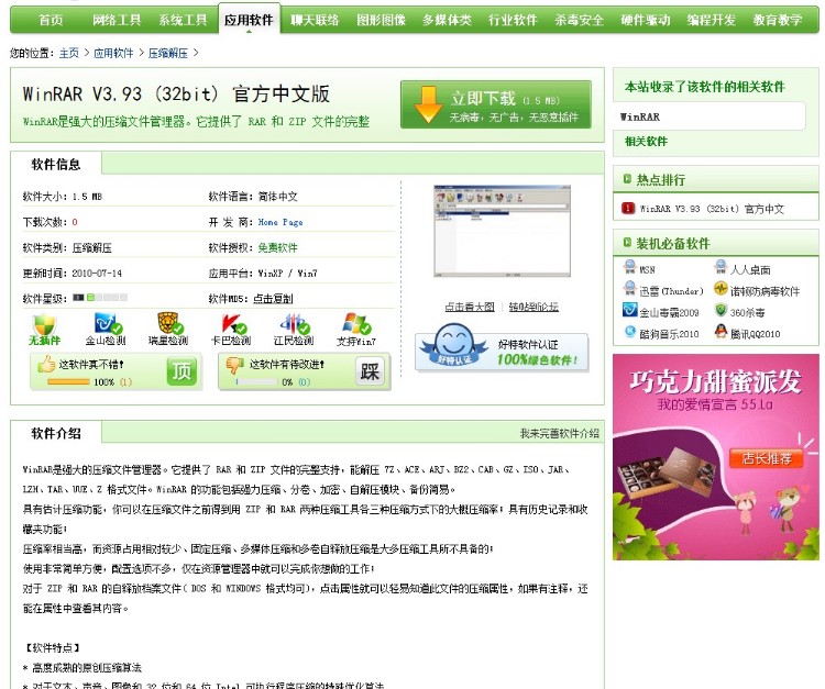仿好特网下载站,修复BUG,完美无错运行,DEDE内核
