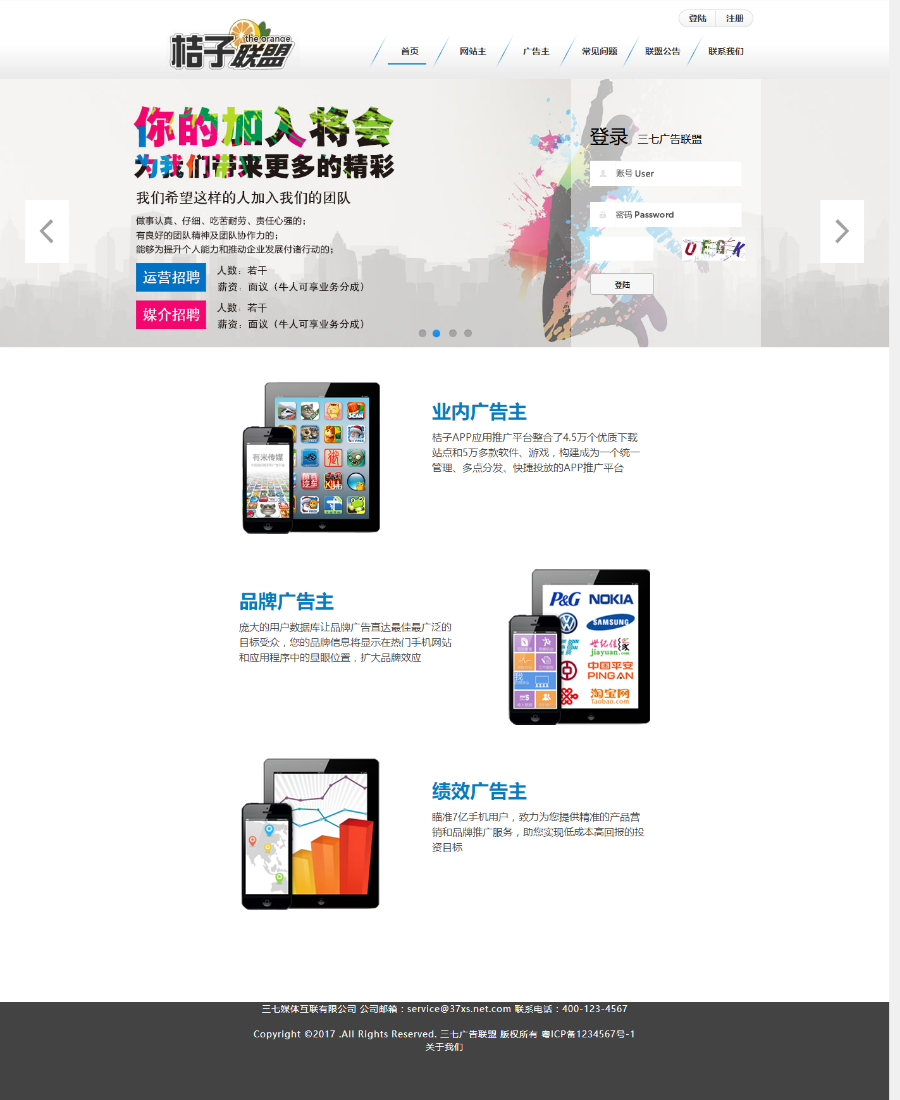 仿橘子联盟的中易广告联盟V9模板中易模板中易v9模板