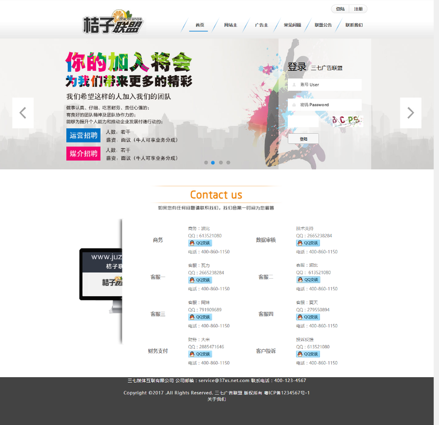 仿橘子联盟的中易广告联盟V9模板中易模板中易v9模板